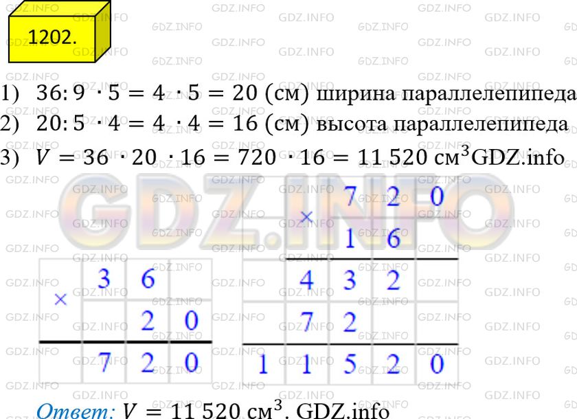 Фото решения 2: Номер №1202 из ГДЗ по Математике 5 класс: Мерзляк А.Г. г.