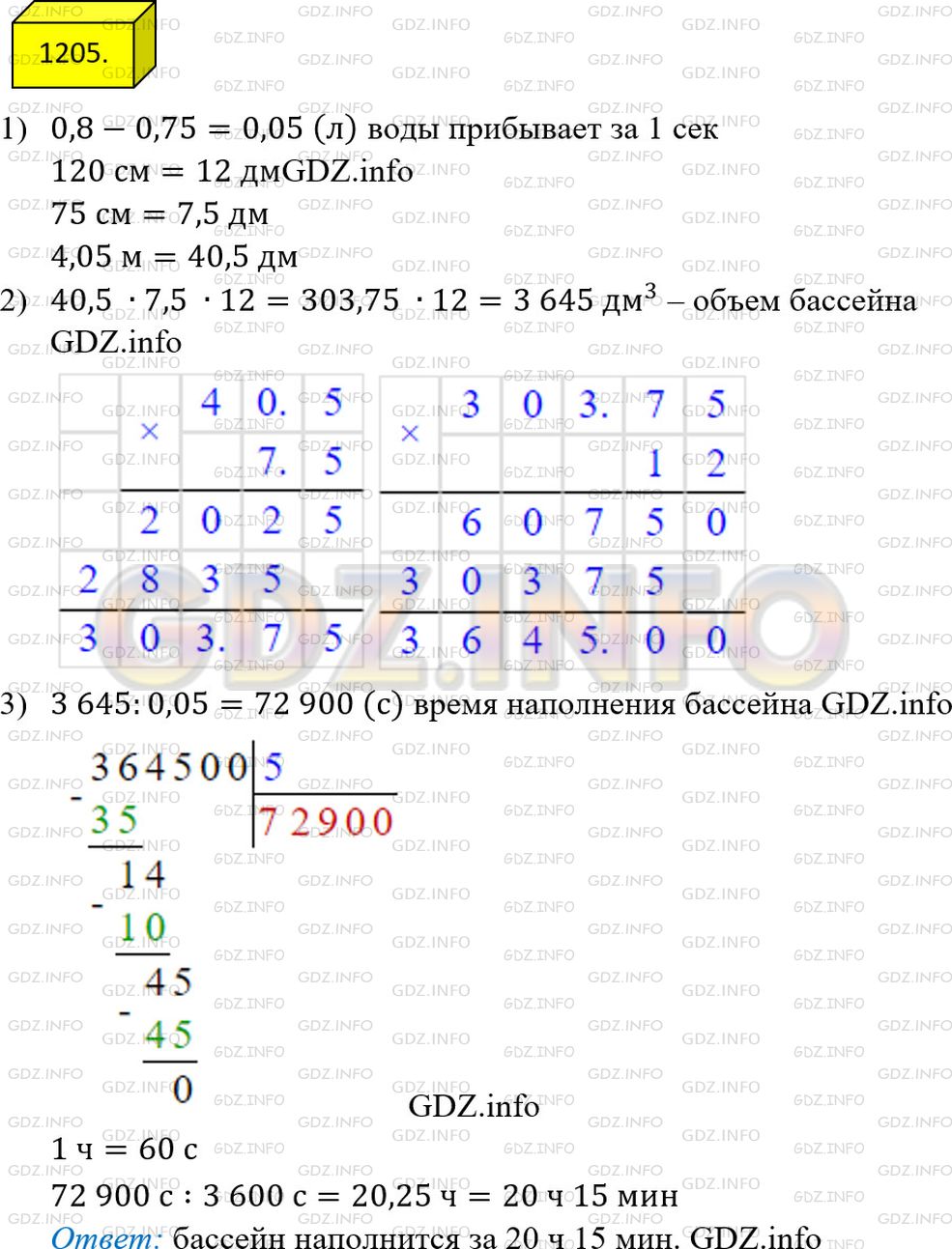 Фото решения 2: Номер №1205 из ГДЗ по Математике 5 класс: Мерзляк А.Г. г.