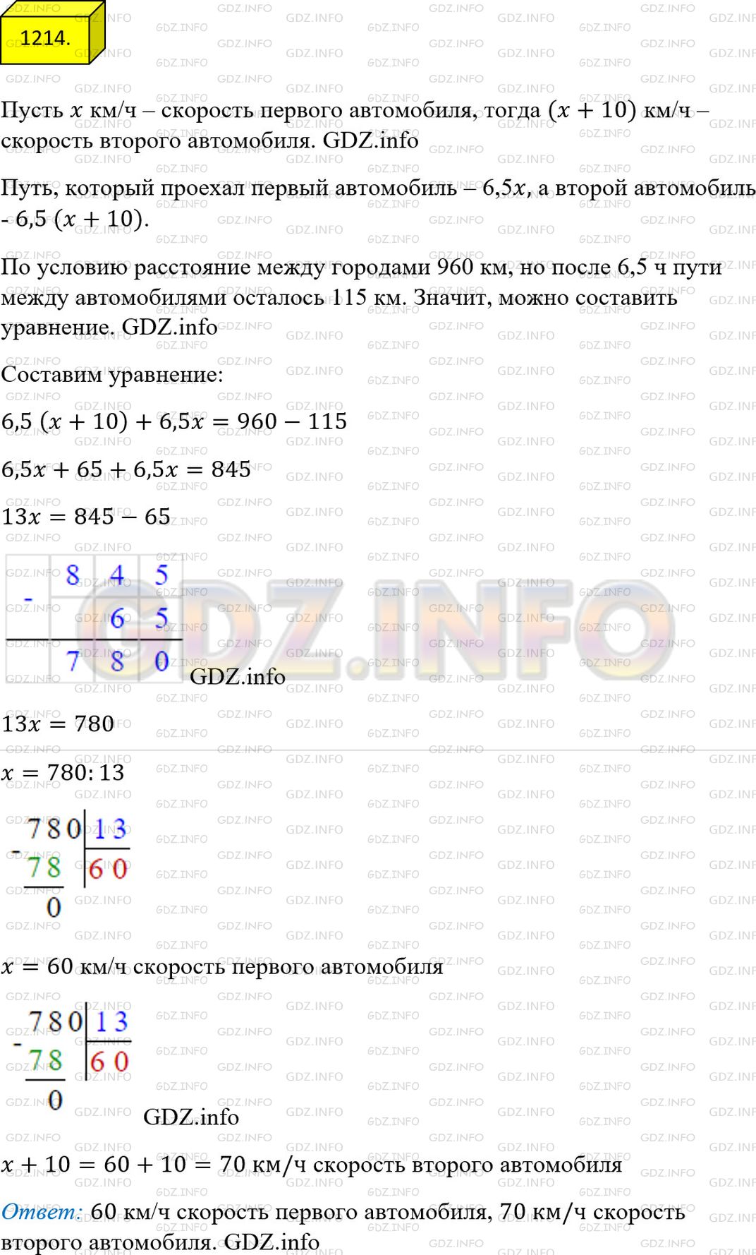 Фото решения 2: Номер №1214 из ГДЗ по Математике 5 класс: Мерзляк А.Г. г.