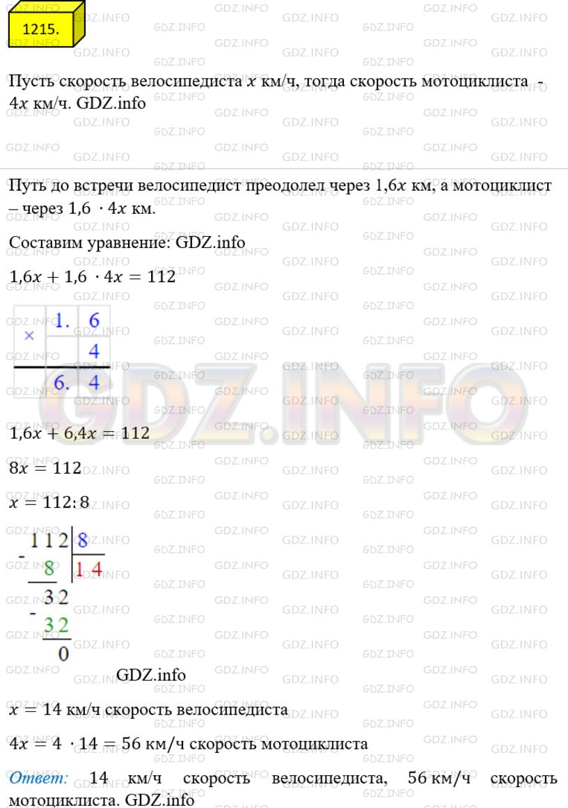 Фото решения 2: Номер №1215 из ГДЗ по Математике 5 класс: Мерзляк А.Г. г.