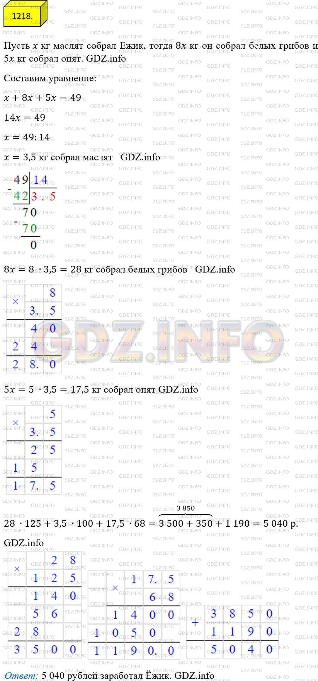 Фото решения 2: Номер №1218 из ГДЗ по Математике 5 класс: Мерзляк А.Г. г.