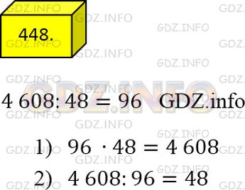 Фото решения 2: Номер №448 из ГДЗ по Математике 5 класс: Мерзляк А.Г. г.