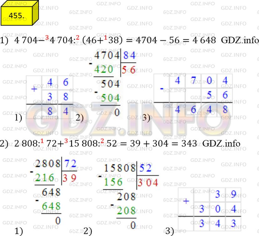 Фото решения 2: Номер №455 из ГДЗ по Математике 5 класс: Мерзляк А.Г. г.