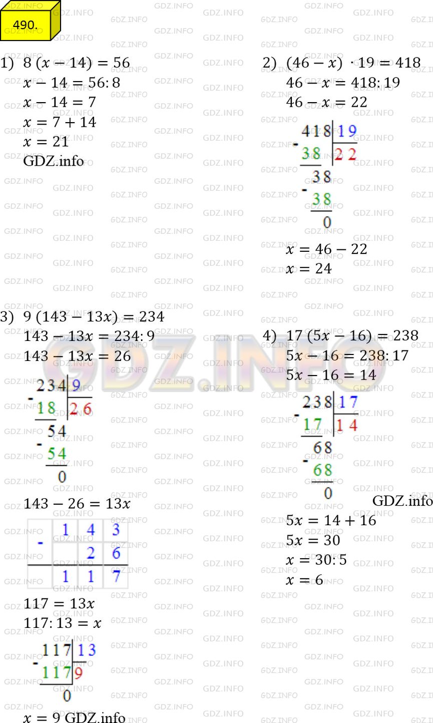 Фото решения 2: Номер №490 из ГДЗ по Математике 5 класс: Мерзляк А.Г. г.