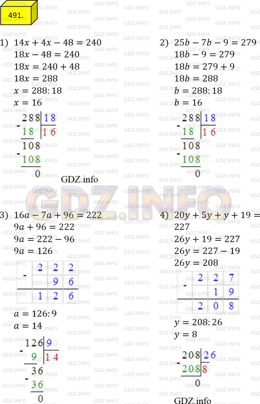 Фото решения 2: Номер №491 из ГДЗ по Математике 5 класс: Мерзляк А.Г. г.