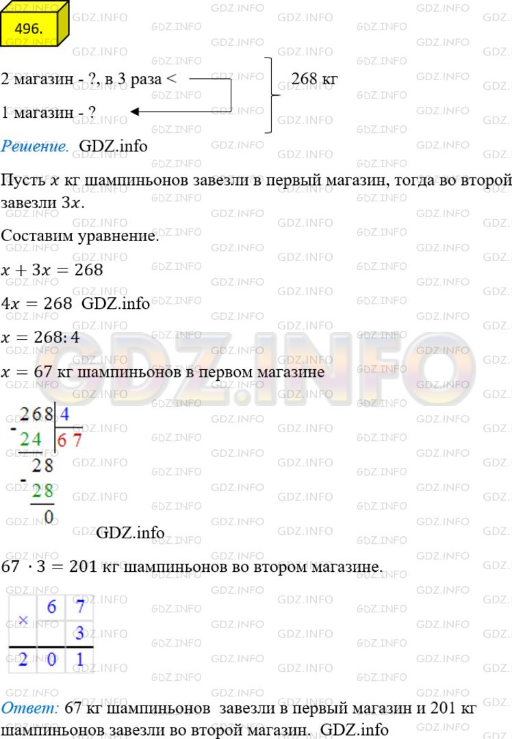 Фото решения 2: Номер №496 из ГДЗ по Математике 5 класс: Мерзляк А.Г. г.