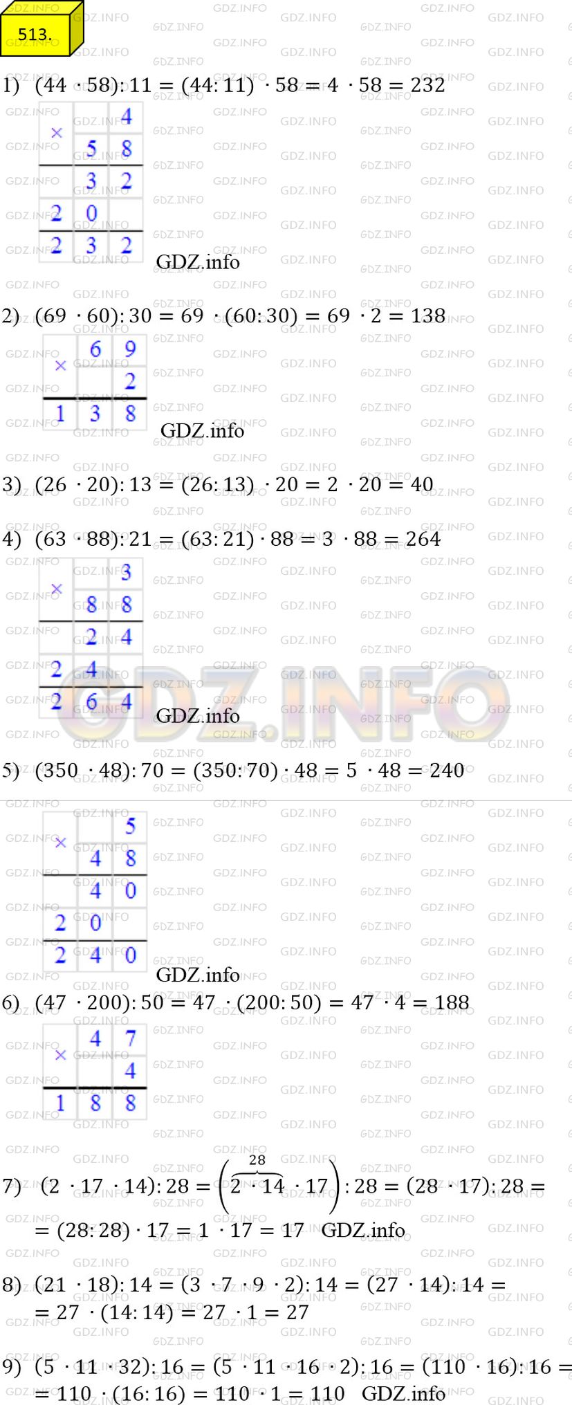 Фото решения 2: Номер №513 из ГДЗ по Математике 5 класс: Мерзляк А.Г. г.