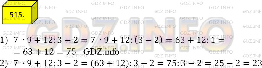 Фото решения 2: Номер №515 из ГДЗ по Математике 5 класс: Мерзляк А.Г. г.