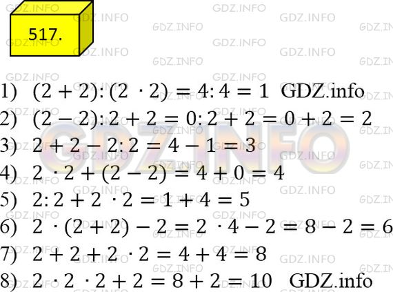Фото решения 2: Номер №517 из ГДЗ по Математике 5 класс: Мерзляк А.Г. г.