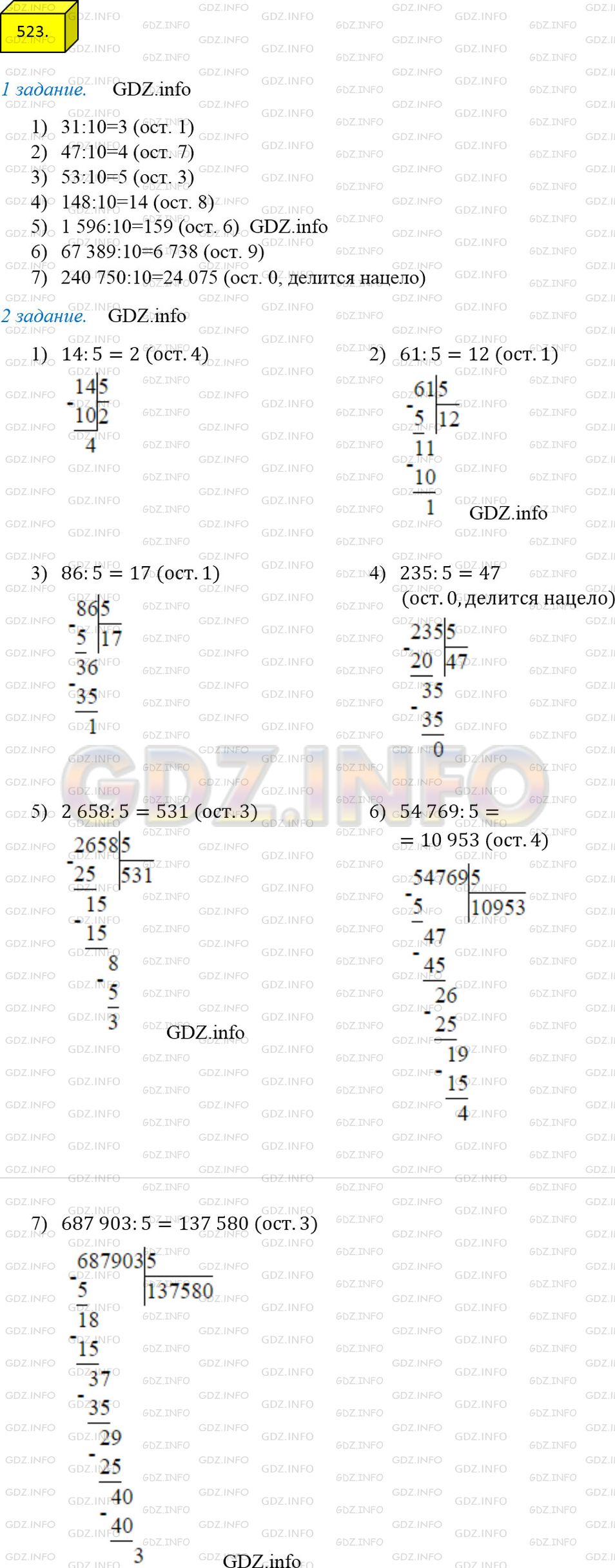 Фото решения 2: Номер №523 из ГДЗ по Математике 5 класс: Мерзляк А.Г. г.