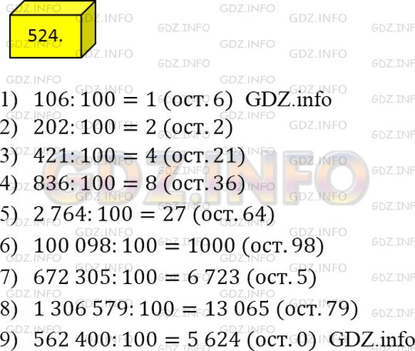 Фото решения 2: Номер №524 из ГДЗ по Математике 5 класс: Мерзляк А.Г. г.