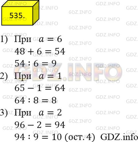 Фото решения 2: Номер №535 из ГДЗ по Математике 5 класс: Мерзляк А.Г. г.