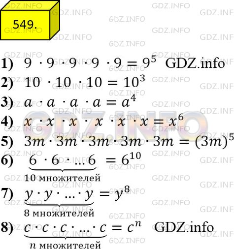 Фото решения 2: Номер №549 из ГДЗ по Математике 5 класс: Мерзляк А.Г. г.