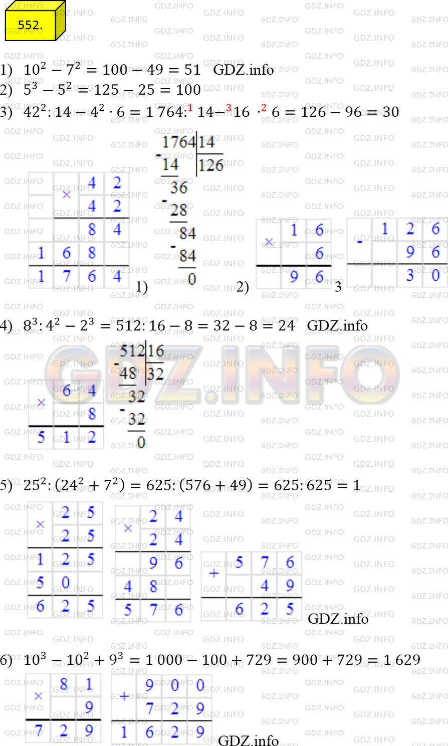 Фото решения 2: Номер №552 из ГДЗ по Математике 5 класс: Мерзляк А.Г. г.