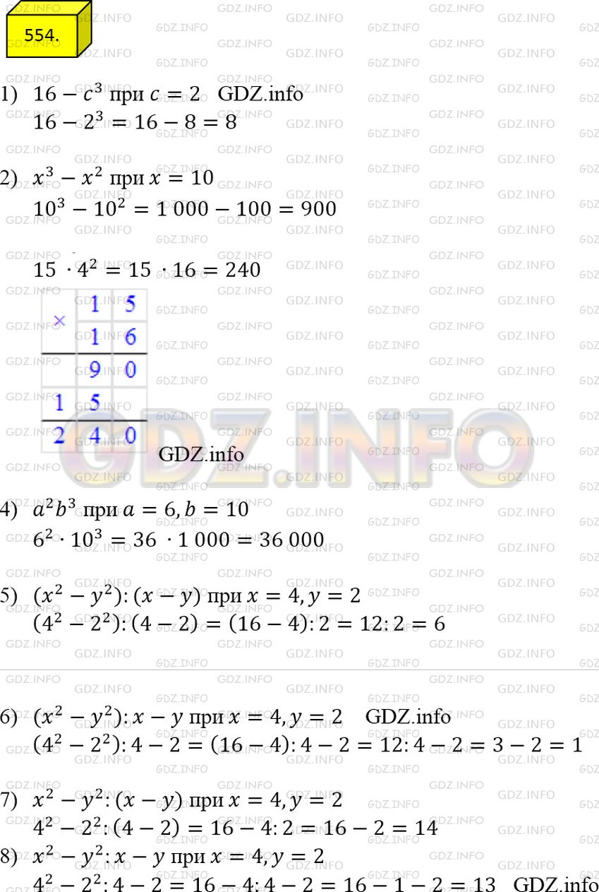 Фото решения 2: Номер №554 из ГДЗ по Математике 5 класс: Мерзляк А.Г. г.