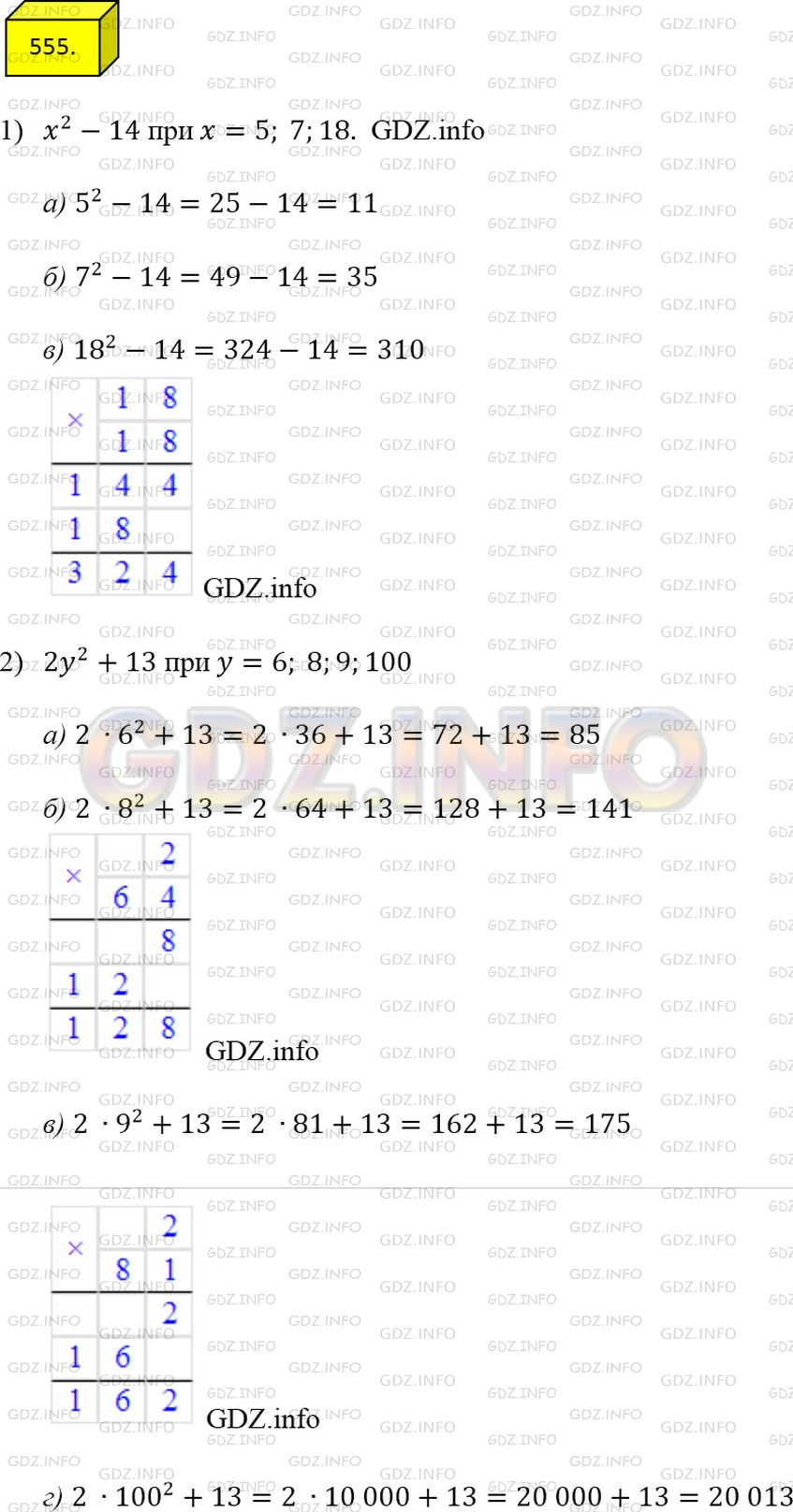 Фото решения 2: Номер №555 из ГДЗ по Математике 5 класс: Мерзляк А.Г. г.