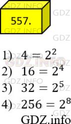 Фото решения 2: Номер №557 из ГДЗ по Математике 5 класс: Мерзляк А.Г. г.