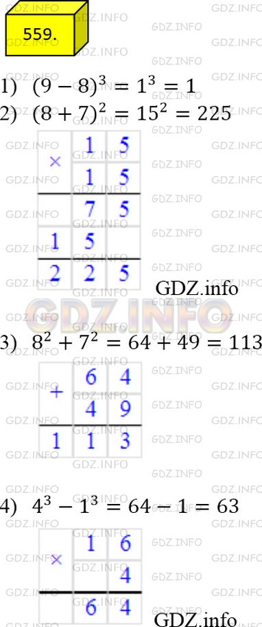 Фото решения 2: Номер №559 из ГДЗ по Математике 5 класс: Мерзляк А.Г. г.