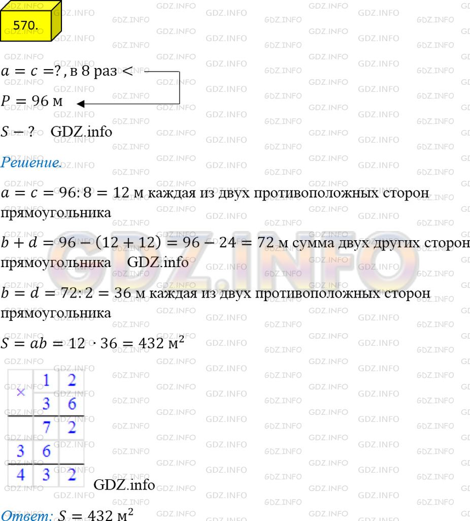 Фото решения 2: Номер №570 из ГДЗ по Математике 5 класс: Мерзляк А.Г. г.