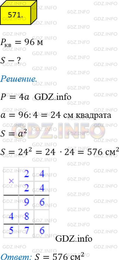 Фото решения 2: Номер №571 из ГДЗ по Математике 5 класс: Мерзляк А.Г. г.