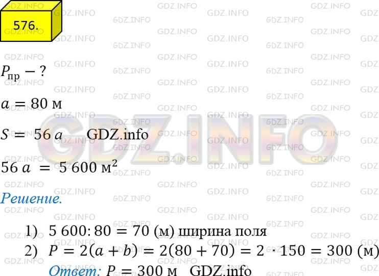 Фото решения 2: Номер №576 из ГДЗ по Математике 5 класс: Мерзляк А.Г. г.