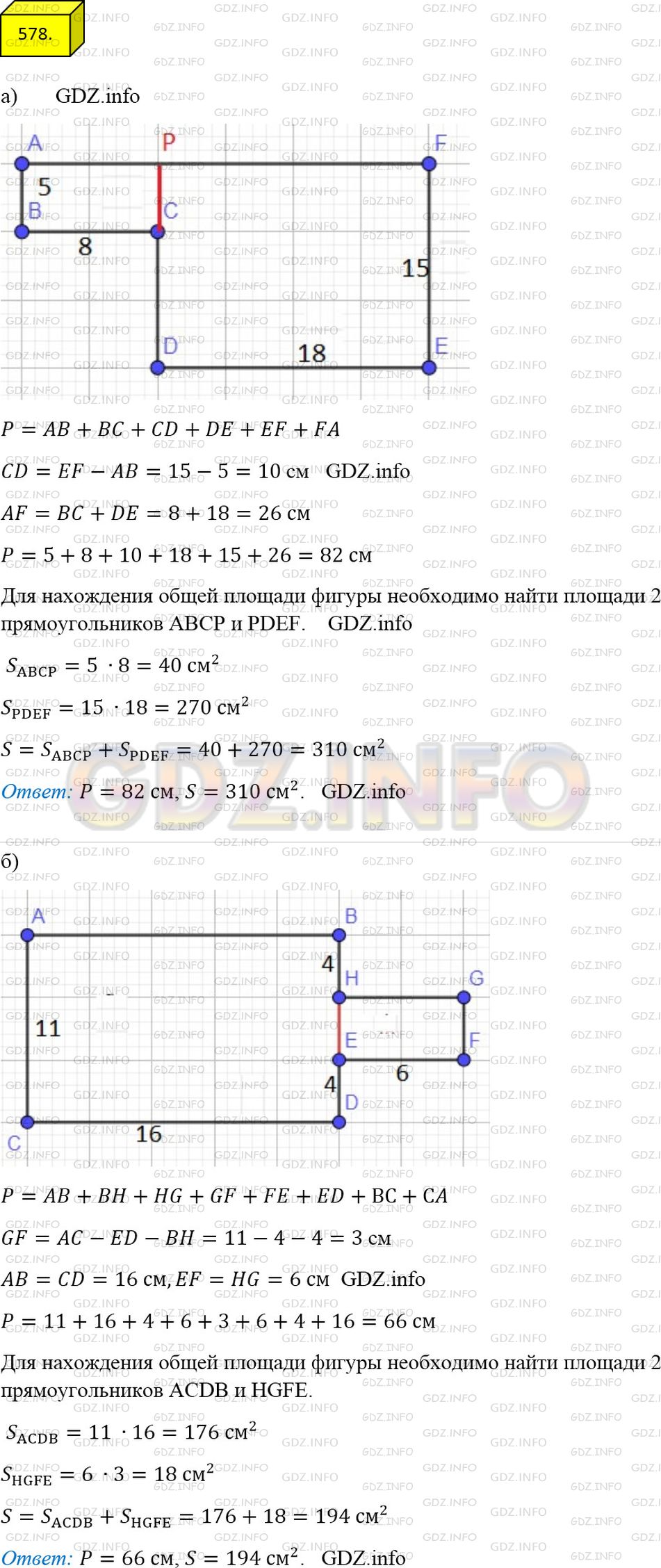 Фото решения 2: Номер №578 из ГДЗ по Математике 5 класс: Мерзляк А.Г. г.