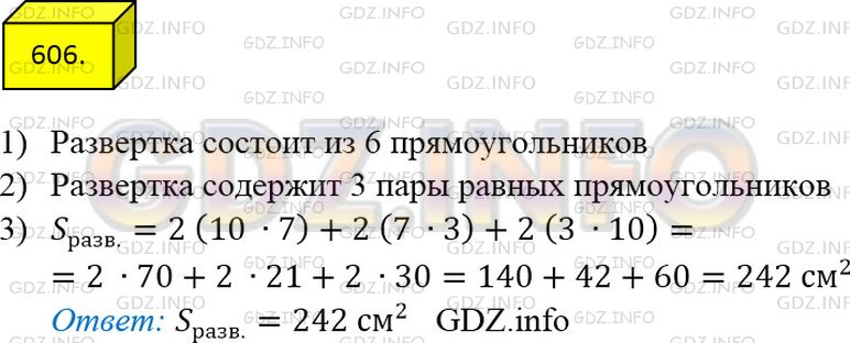 Фото решения 2: Номер №606 из ГДЗ по Математике 5 класс: Мерзляк А.Г. г.