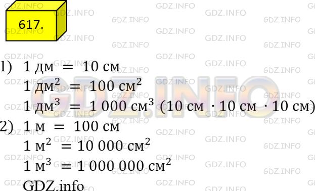 Фото решения 2: Номер №617 из ГДЗ по Математике 5 класс: Мерзляк А.Г. г.
