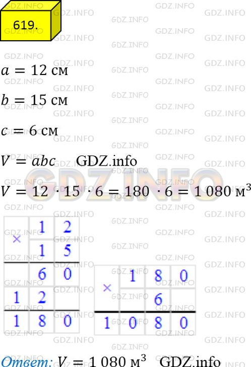 Фото решения 2: Номер №619 из ГДЗ по Математике 5 класс: Мерзляк А.Г. г.