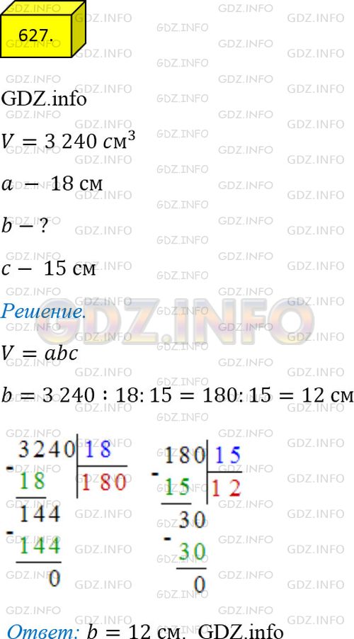 Фото решения 2: Номер №627 из ГДЗ по Математике 5 класс: Мерзляк А.Г. г.