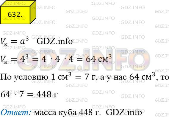 Фото решения 2: Номер №632 из ГДЗ по Математике 5 класс: Мерзляк А.Г. г.