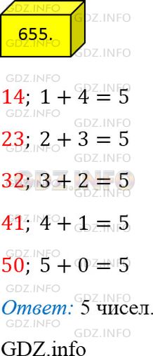 Фото решения 2: Номер №655 из ГДЗ по Математике 5 класс: Мерзляк А.Г. г.