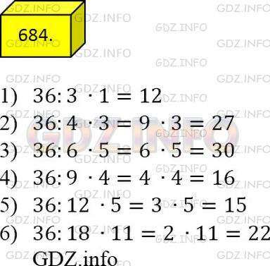 Фото решения 2: Номер №684 из ГДЗ по Математике 5 класс: Мерзляк А.Г. г.