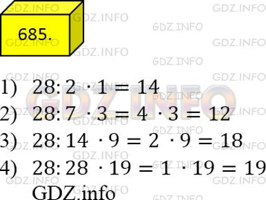 Фото решения 2: Номер №685 из ГДЗ по Математике 5 класс: Мерзляк А.Г. г.