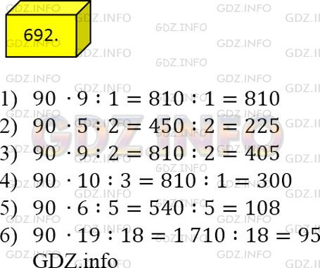 Фото решения 2: Номер №692 из ГДЗ по Математике 5 класс: Мерзляк А.Г. г.