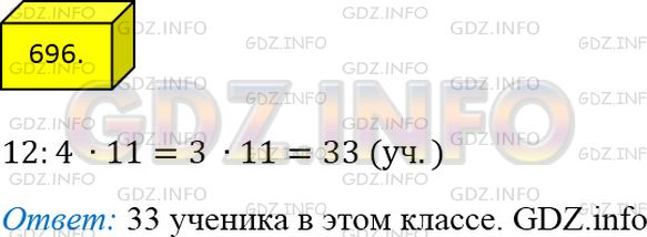 Фото решения 2: Номер №696 из ГДЗ по Математике 5 класс: Мерзляк А.Г. г.
