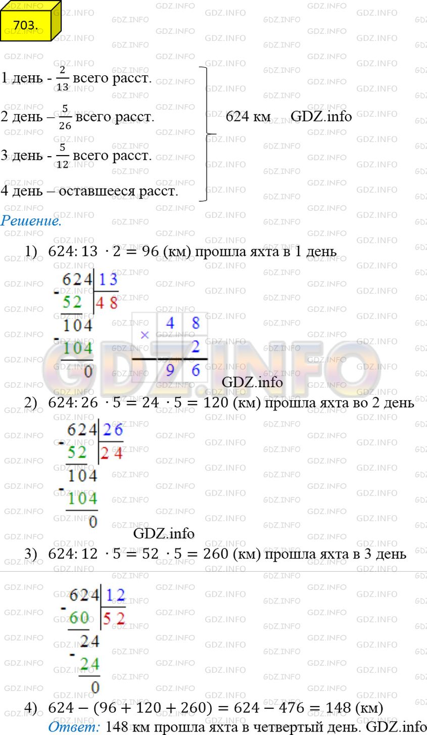 Фото решения 2: Номер №703 из ГДЗ по Математике 5 класс: Мерзляк А.Г. г.