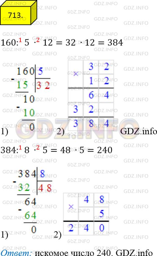 Фото решения 2: Номер №713 из ГДЗ по Математике 5 класс: Мерзляк А.Г. г.