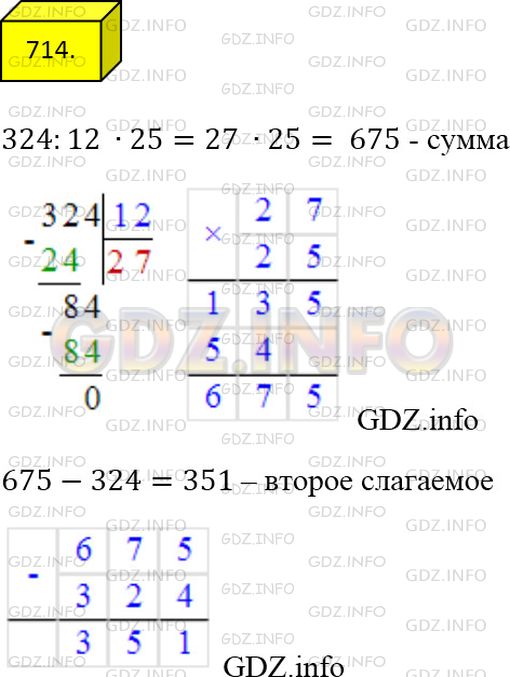 Фото решения 2: Номер №714 из ГДЗ по Математике 5 класс: Мерзляк А.Г. г.