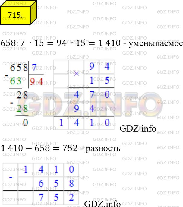 Фото решения 2: Номер №715 из ГДЗ по Математике 5 класс: Мерзляк А.Г. г.