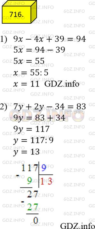 Фото решения 2: Номер №716 из ГДЗ по Математике 5 класс: Мерзляк А.Г. г.