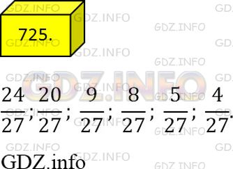 Фото решения 2: Номер №725 из ГДЗ по Математике 5 класс: Мерзляк А.Г. г.