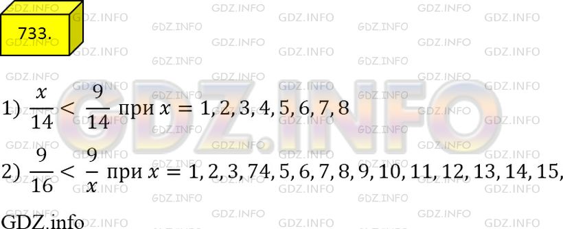 Фото решения 2: Номер №733 из ГДЗ по Математике 5 класс: Мерзляк А.Г. г.