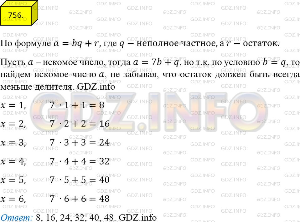 Фото решения 2: Номер №756 из ГДЗ по Математике 5 класс: Мерзляк А.Г. г.