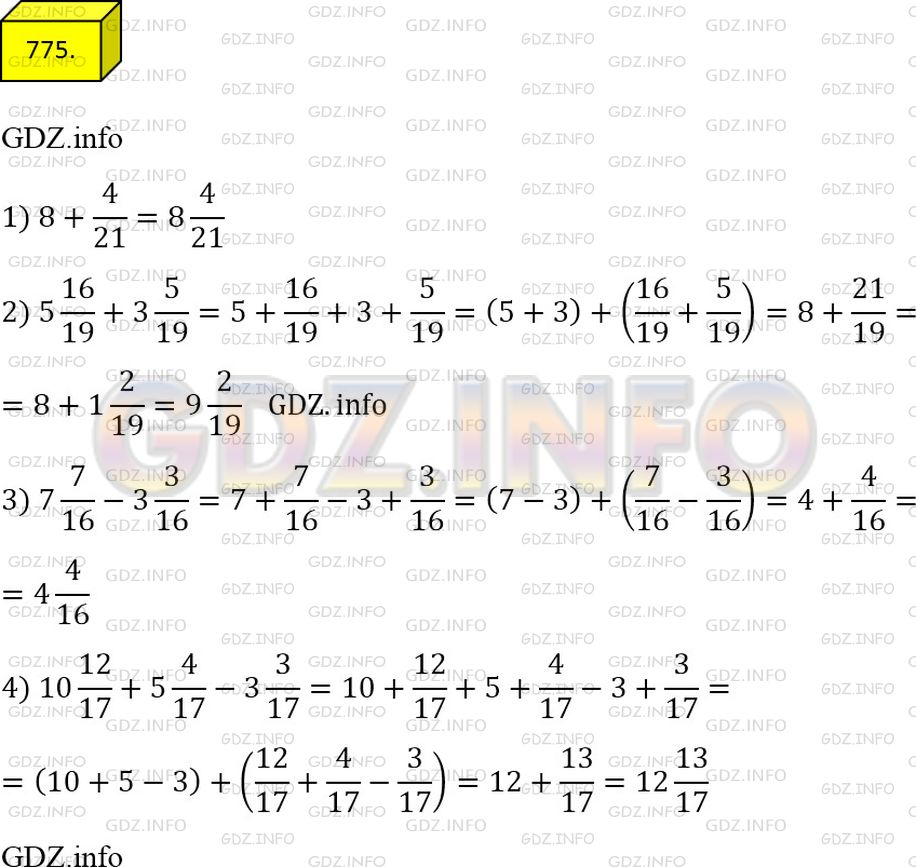 Фото решения 2: Номер №775 из ГДЗ по Математике 5 класс: Мерзляк А.Г. г.
