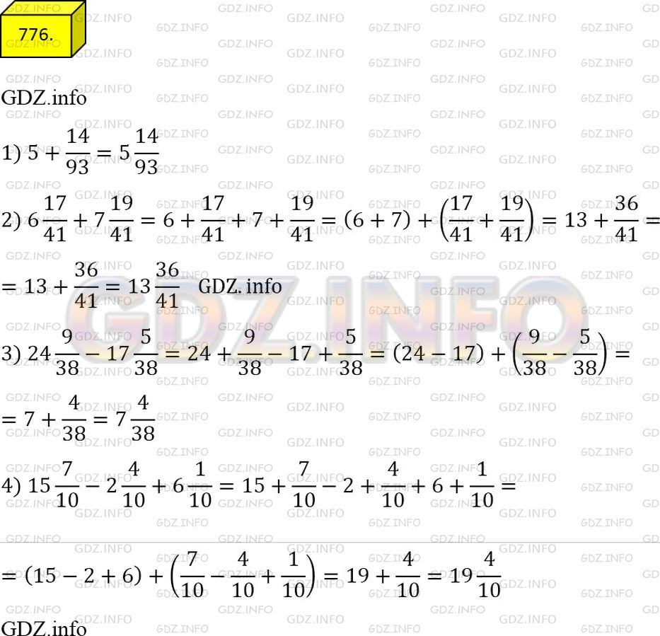 Фото решения 2: Номер №776 из ГДЗ по Математике 5 класс: Мерзляк А.Г. г.
