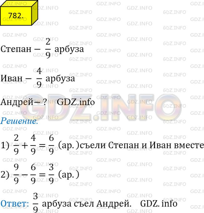 Фото решения 2: Номер №782 из ГДЗ по Математике 5 класс: Мерзляк А.Г. г.