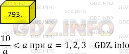 Фото решения 2: Номер №793 из ГДЗ по Математике 5 класс: Мерзляк А.Г. г.