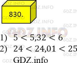Фото решения 2: Номер №830 из ГДЗ по Математике 5 класс: Мерзляк А.Г. г.