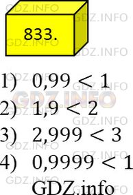Фото решения 2: Номер №833 из ГДЗ по Математике 5 класс: Мерзляк А.Г. г.